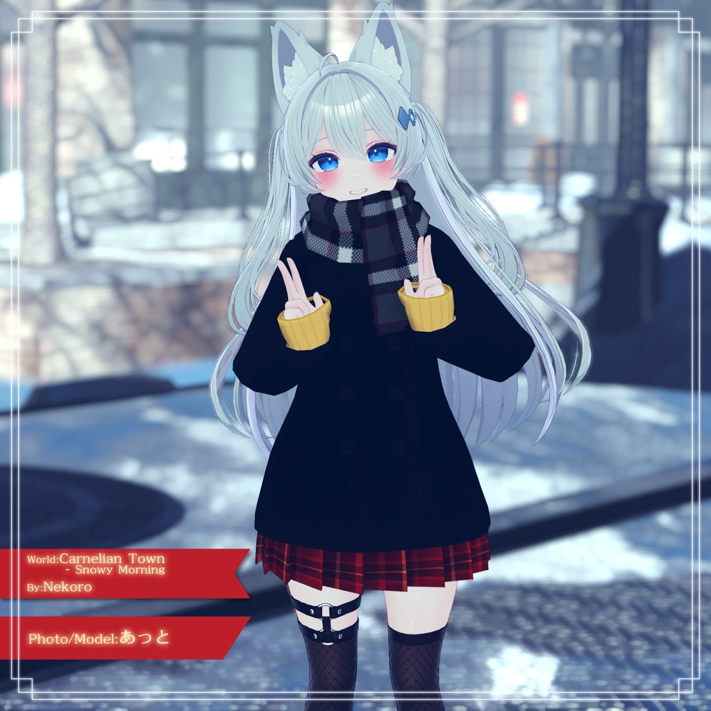 【11アバター対応】スクールPコート マフラー・スカート付き!【PB設定済み】