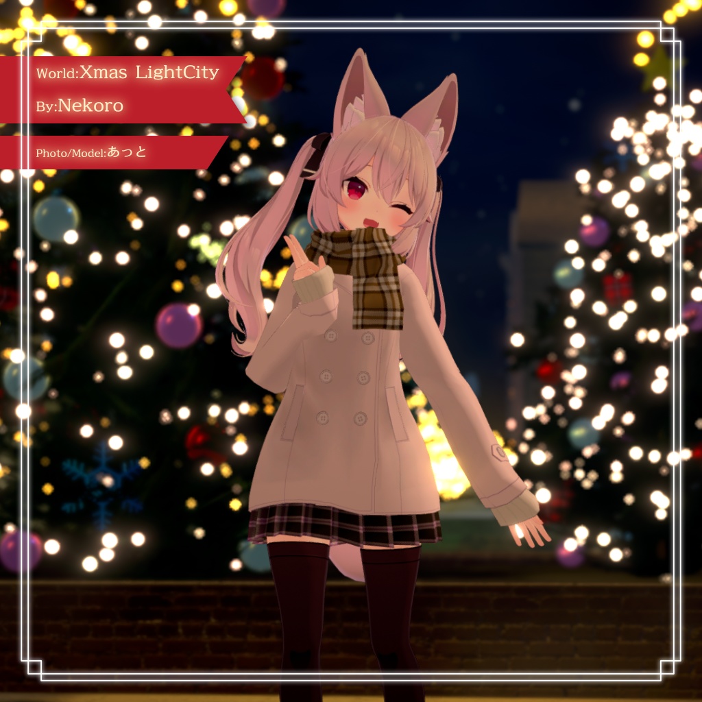 【11アバター対応】スクールPコート マフラー・スカート付き!【PB設定済み】