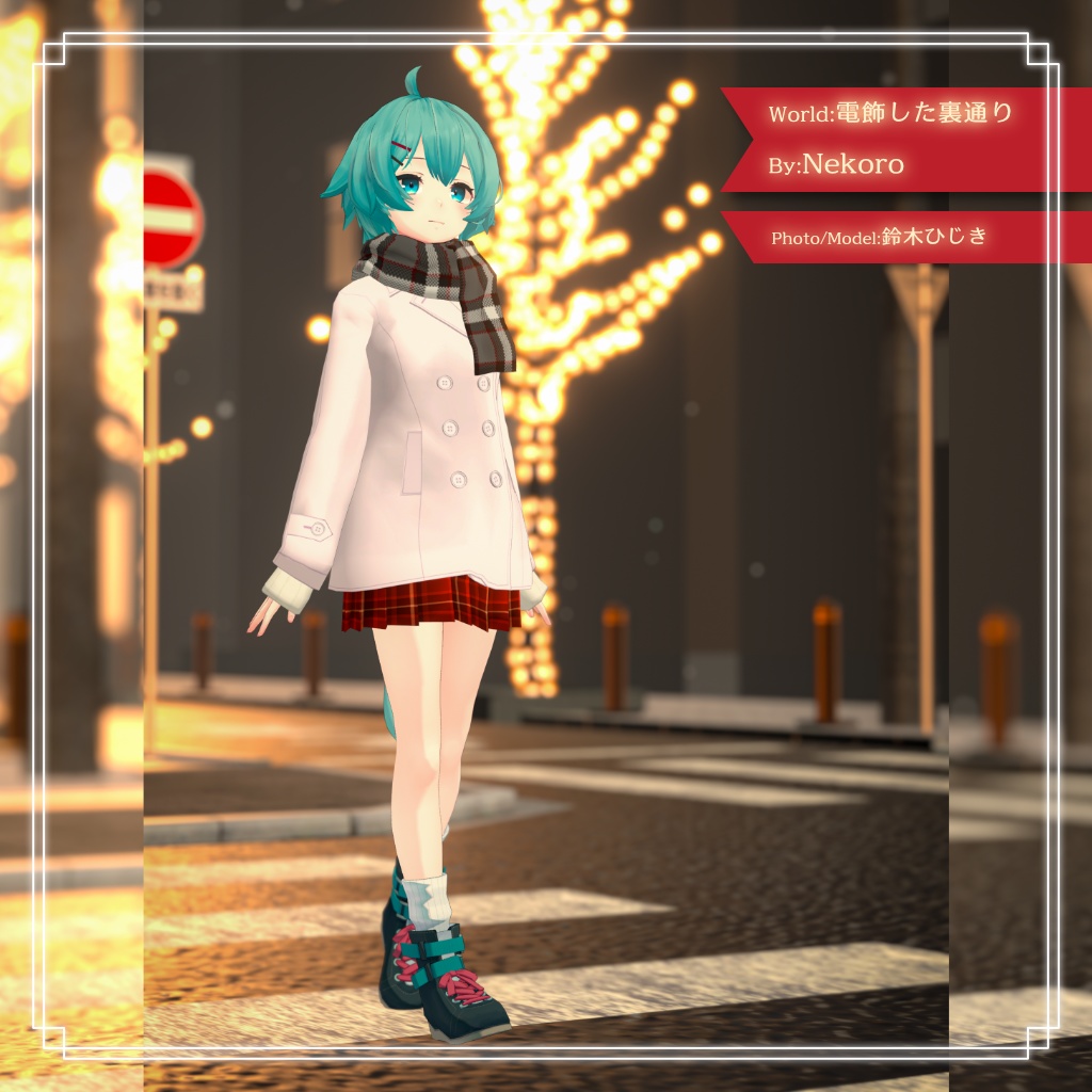 【11アバター対応】スクールPコート マフラー・スカート付き!【PB設定済み】