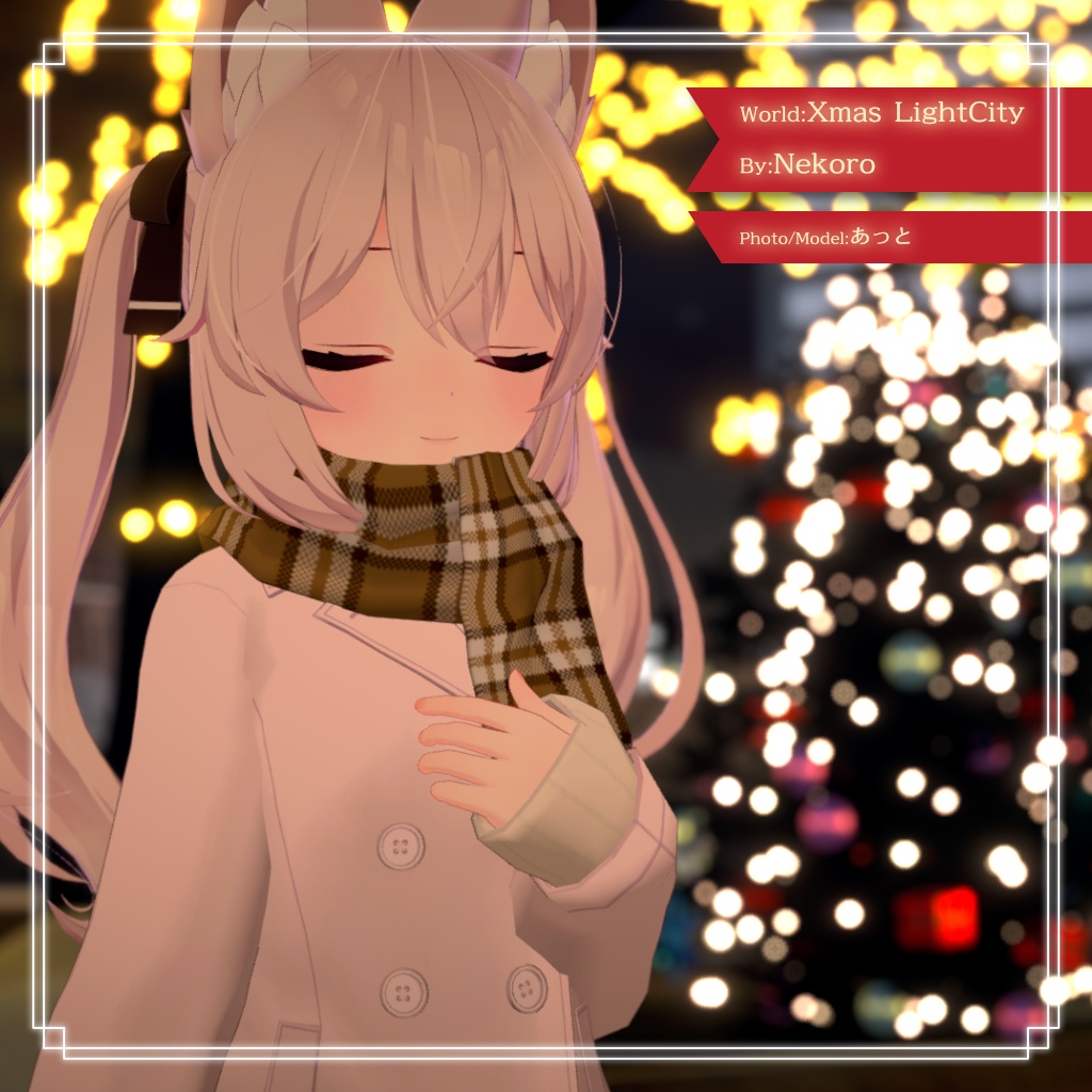 【11アバター対応】スクールPコート マフラー・スカート付き!【PB設定済み】