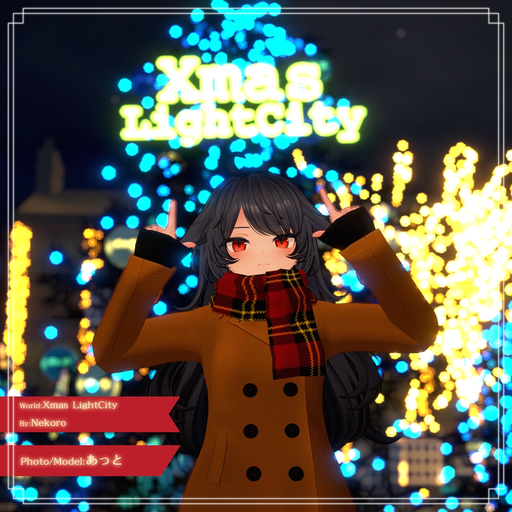 【11アバター対応】スクールPコート マフラー・スカート付き!【PB設定済み】