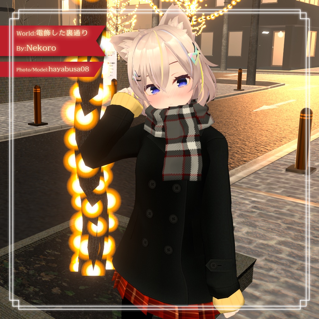 【11アバター対応】スクールPコート マフラー・スカート付き!【PB設定済み】