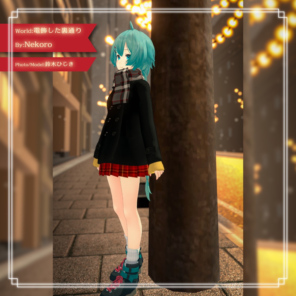 【11アバター対応】スクールPコート マフラー・スカート付き!【PB設定済み】