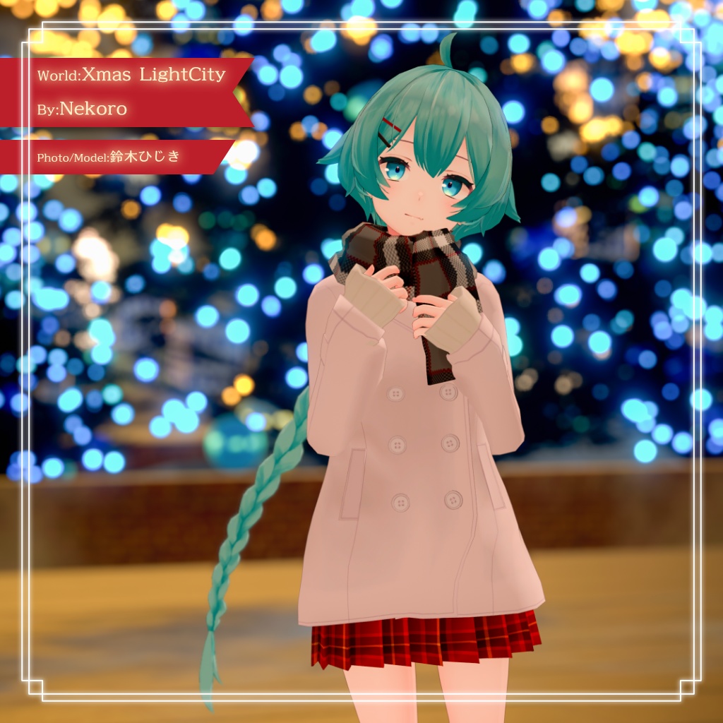 【11アバター対応】スクールPコート マフラー・スカート付き!【PB設定済み】