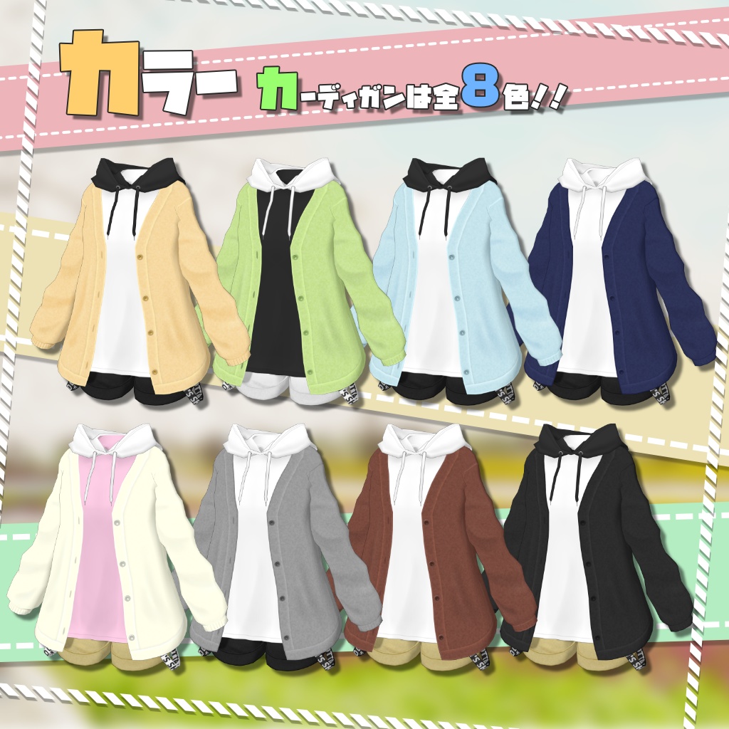 【5アバター対応】半袖パーカー&カーディガン【PB設定済み】