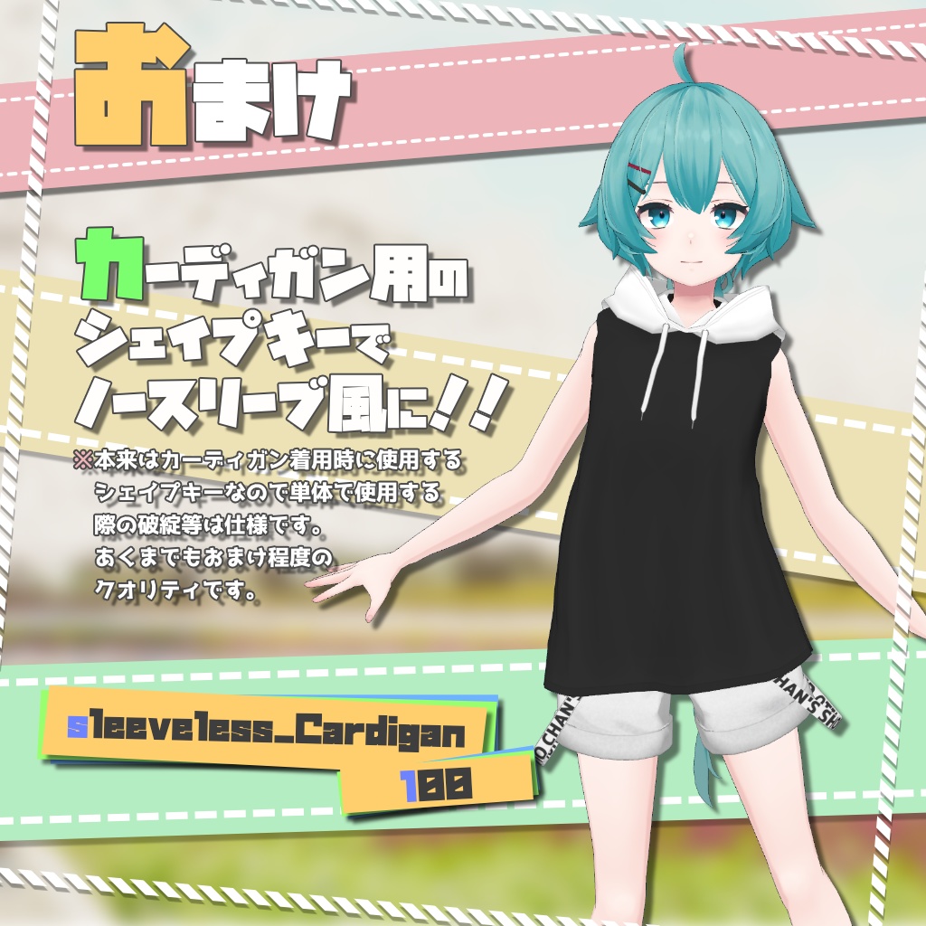 【5アバター対応】半袖パーカー&カーディガン【PB設定済み】