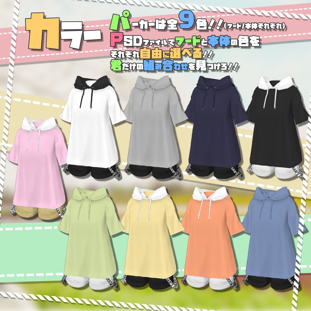 【5アバター対応】半袖パーカー&カーディガン【PB設定済み】