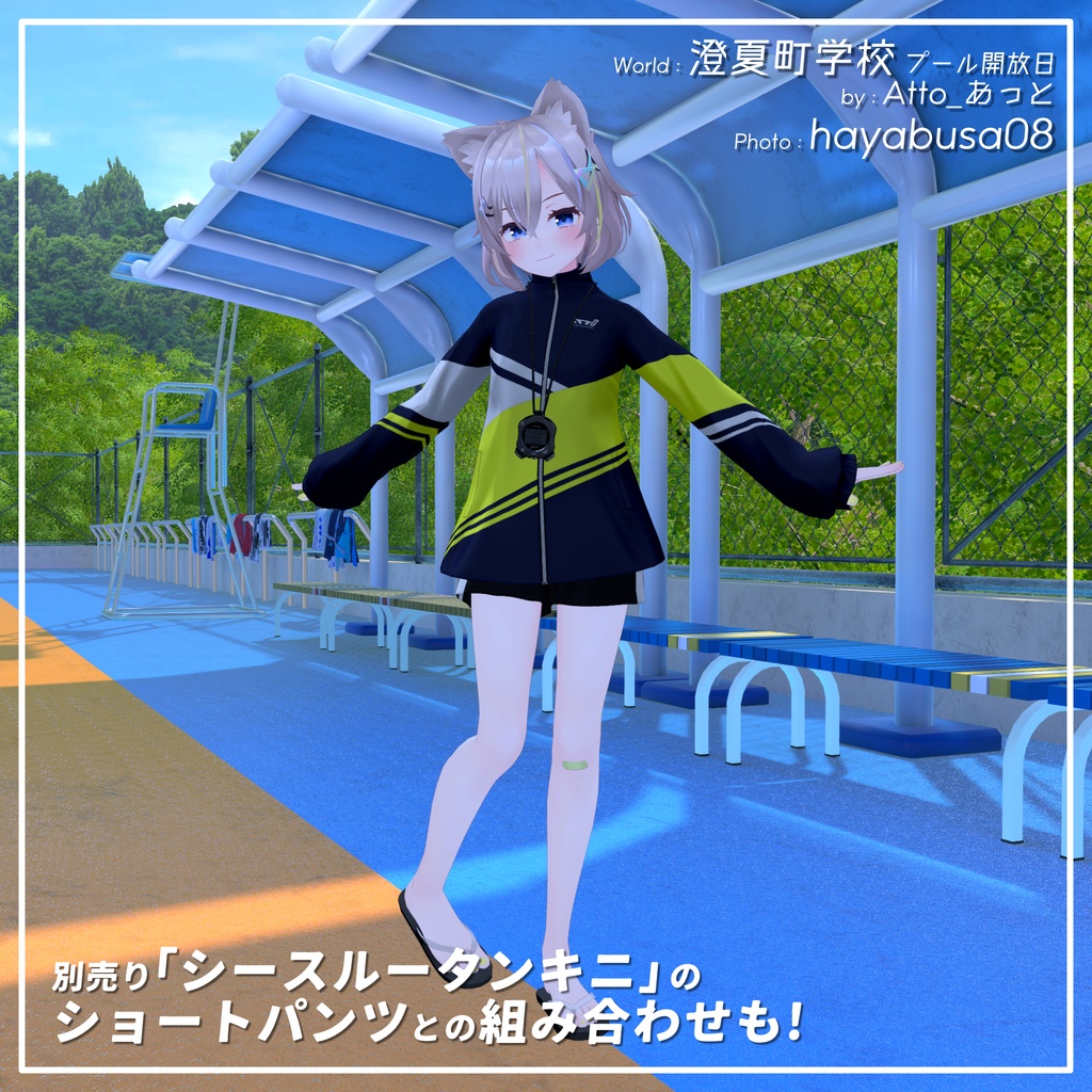 【9アバター対応】部活のマネージャースタイル【PB設定済み】