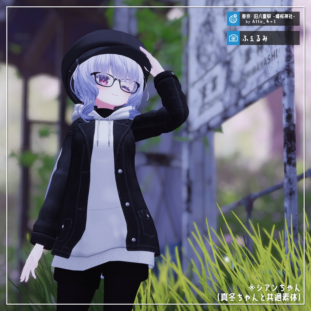 【9アバター対応】お忍びごっこジャケットコーデ【PB設定済み】