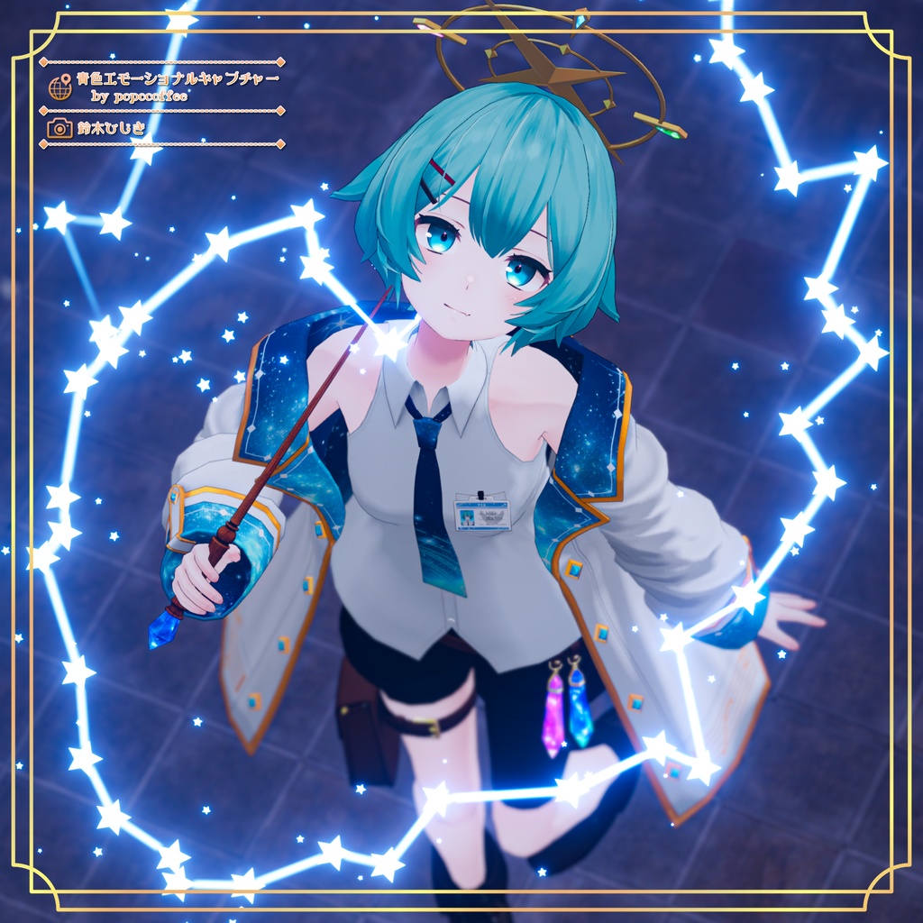 【14アバター対応】流星コンダクター【PB設定済み】