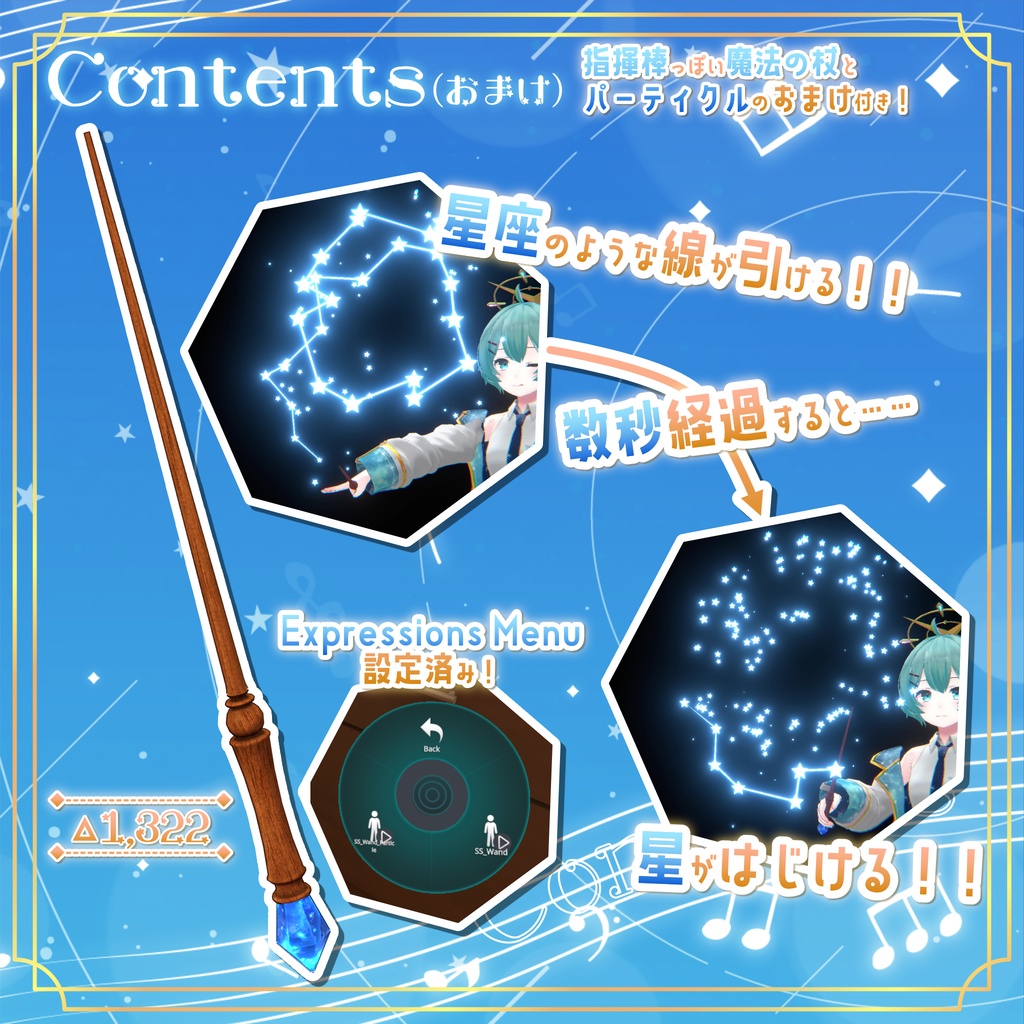 【14アバター対応】流星コンダクター【PB設定済み】