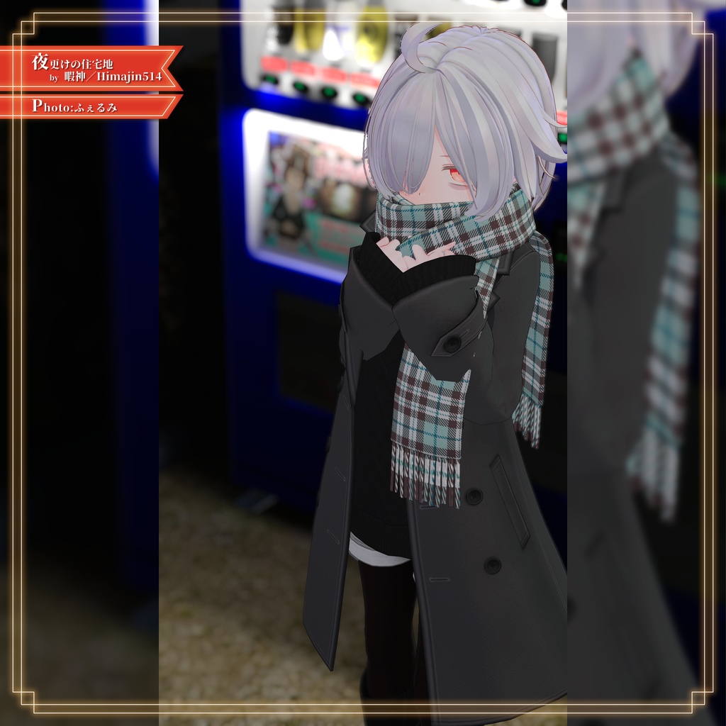 【8アバター対応】あったかタートルネック&お出かけコートセット【PB設定済み】