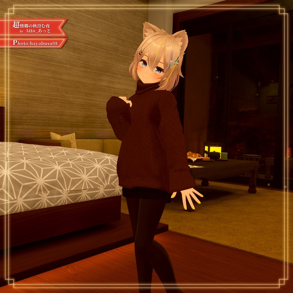 【8アバター対応】あったかタートルネック&お出かけコートセット【PB設定済み】