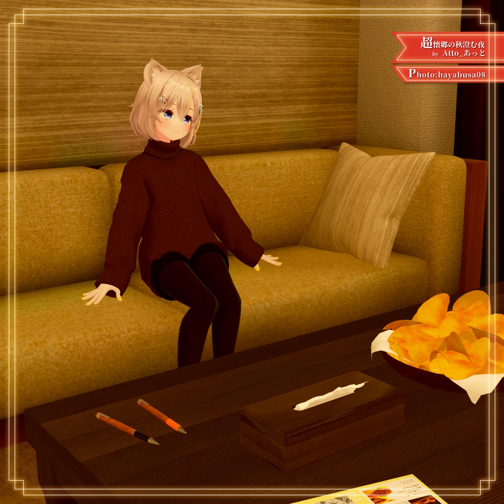 【8アバター対応】あったかタートルネック&お出かけコートセット【PB設定済み】