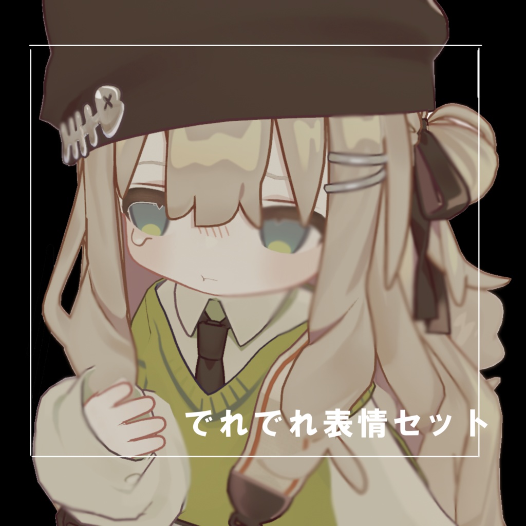 【キプフェル 専用/ Kipfel 】でれでれ表情セット30種類