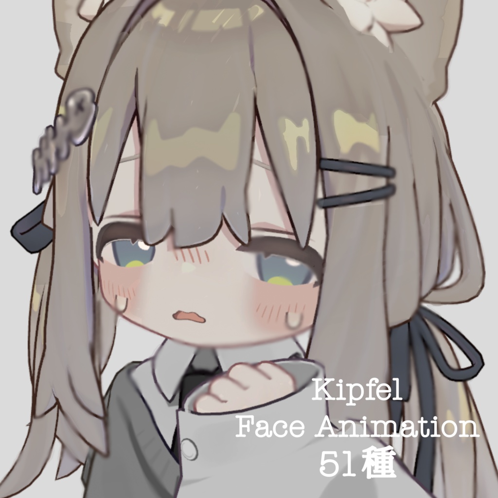 ゆるゆる表情セット︎ face anim51種【キプフェル/kipfel専用】
