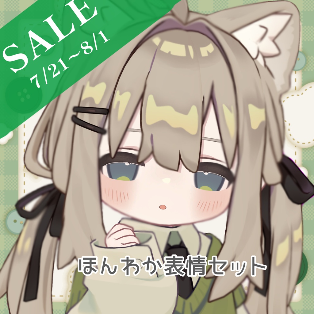 7/21〜8/1までセール中!【キプフェル/kipfel専用】ほんわか表情セット face animation 29種類+6種類
