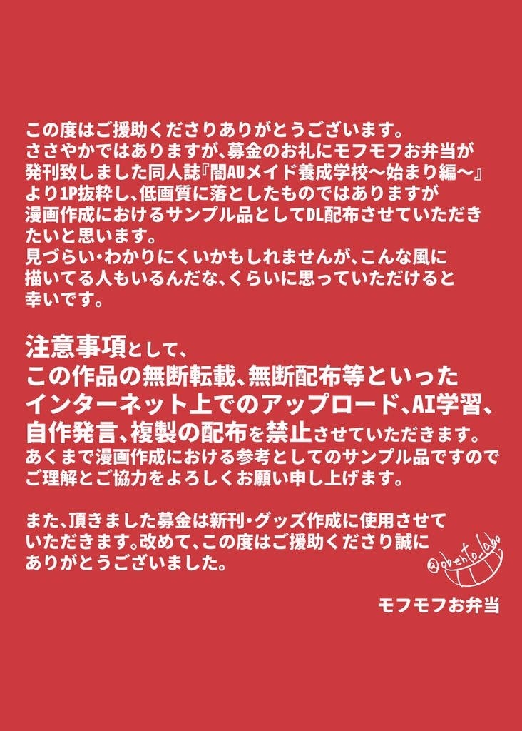 募金箱 - レジ横に置かれてるやつ -