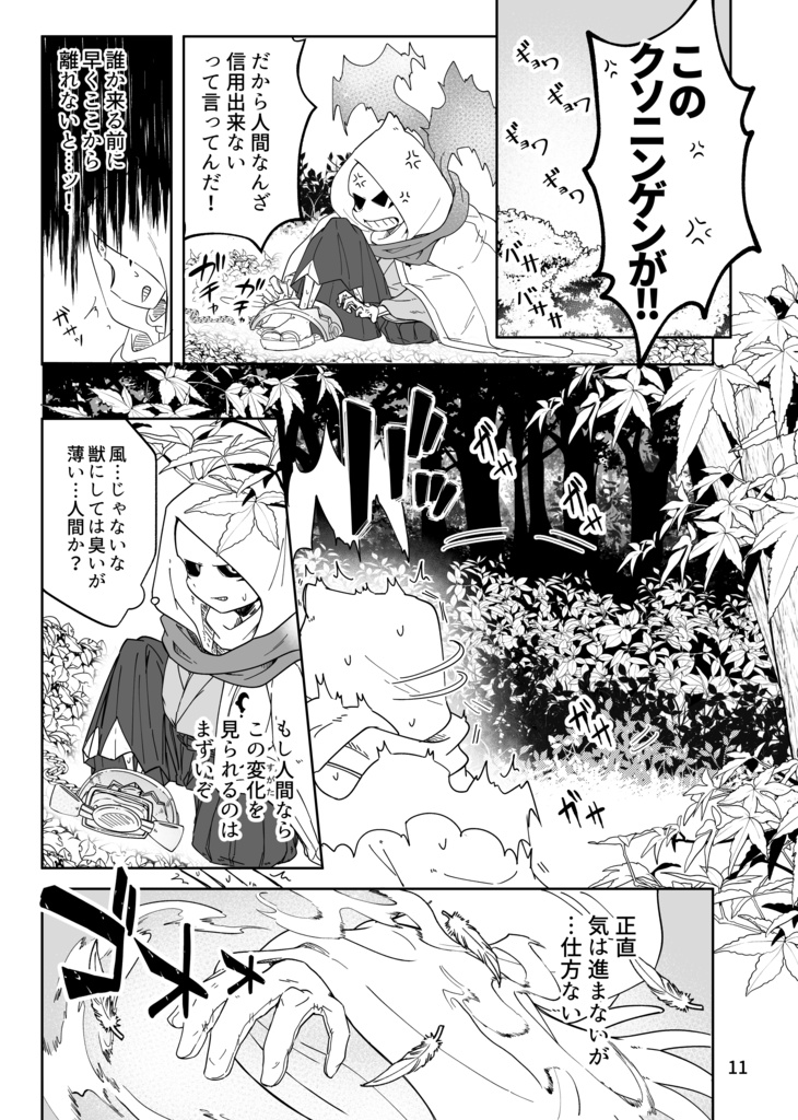 『御伽骨奇譚 ~マダの恩返し 前編~ 』