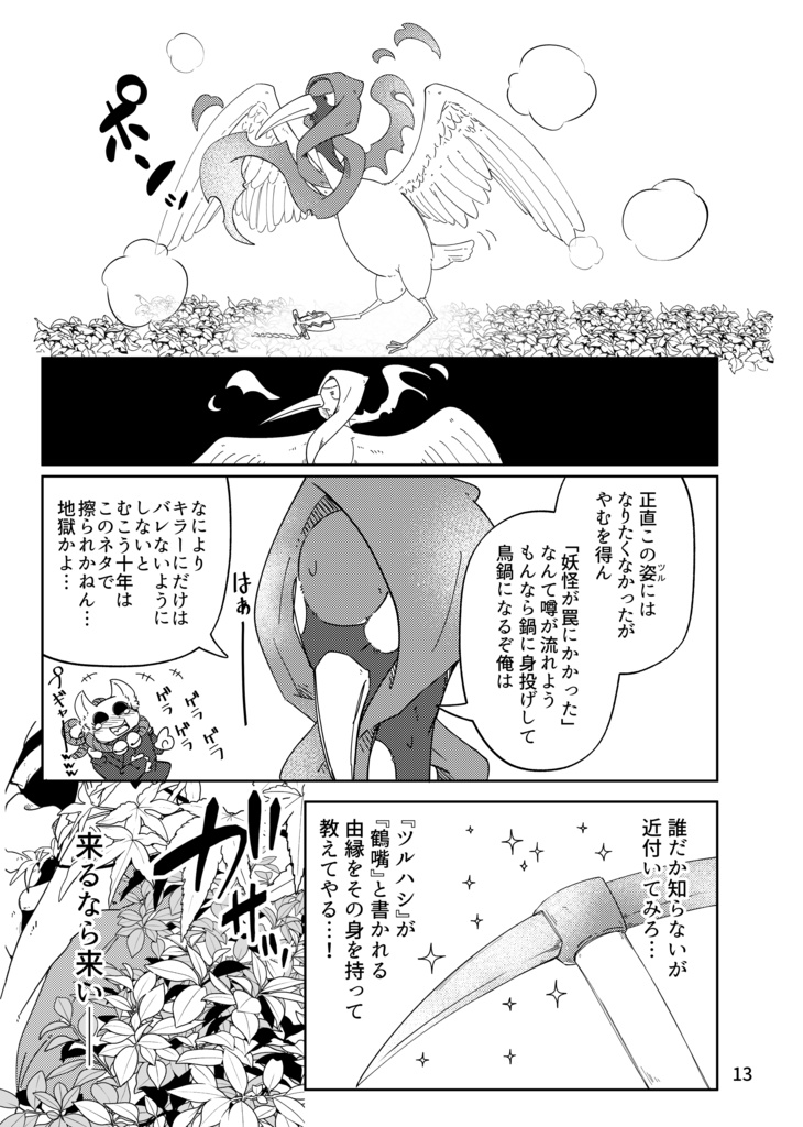 『御伽骨奇譚 ~マダの恩返し 前編~ 』