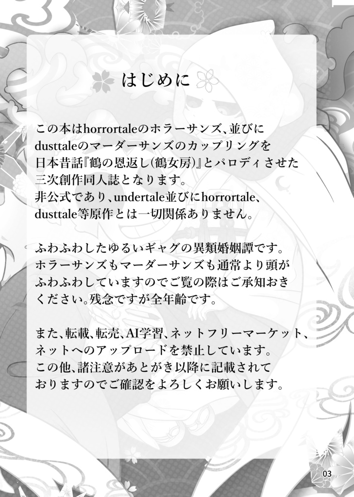 『御伽骨奇譚 ~マダの恩返し 前編~ 』