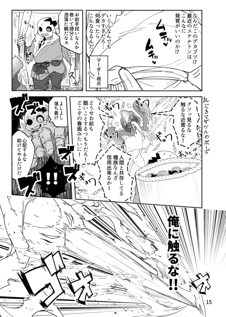 『御伽骨奇譚 ~マダの恩返し 前編~ 』