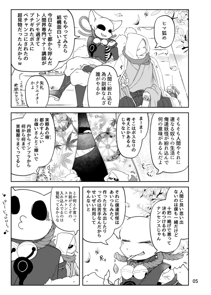 『御伽骨奇譚 ~マダの恩返し 前編~ 』