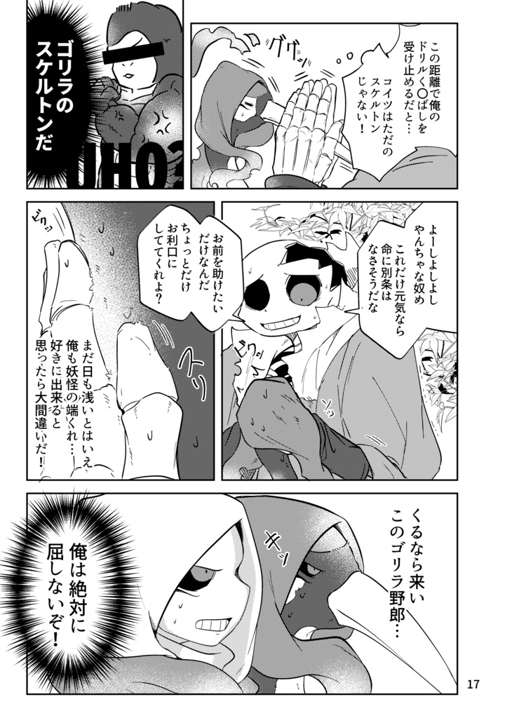 『御伽骨奇譚 ~マダの恩返し 前編~ 』