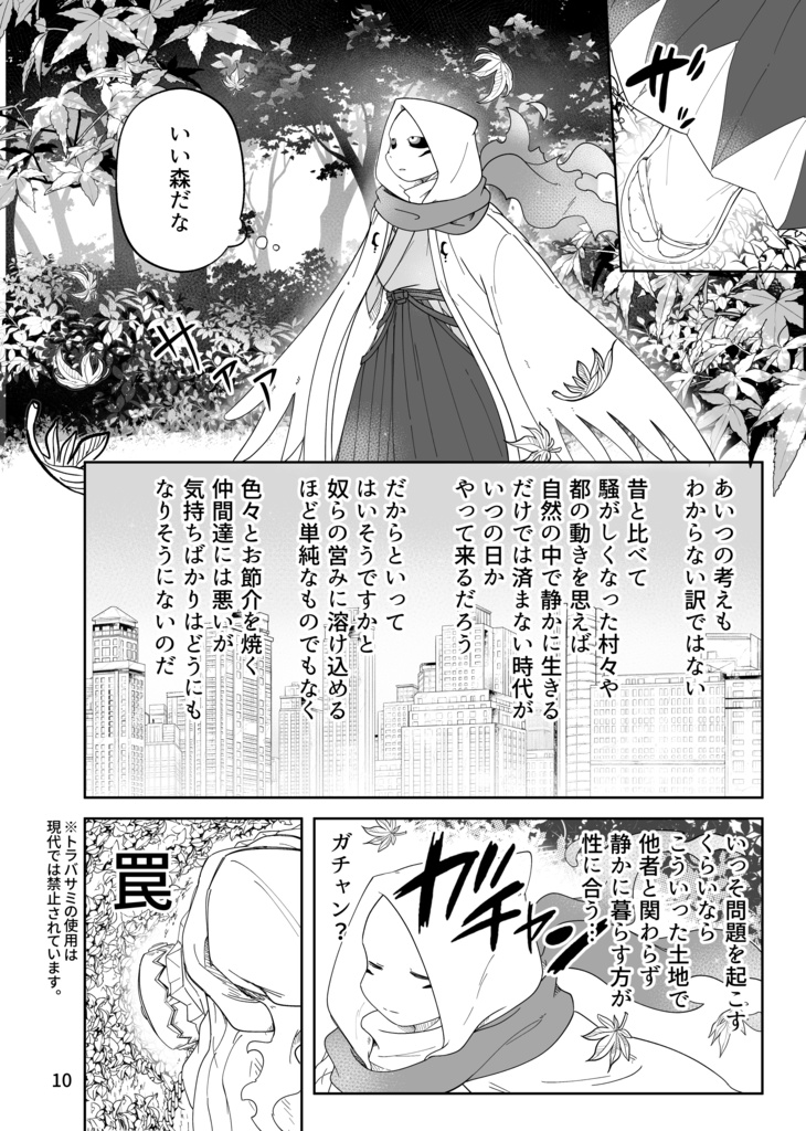 『御伽骨奇譚 ~マダの恩返し 前編~ 』