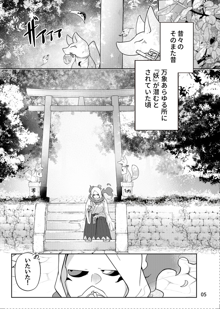 『御伽骨奇譚 ~マダの恩返し 前編~ 』