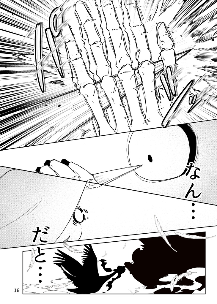 『御伽骨奇譚 ~マダの恩返し 前編~ 』