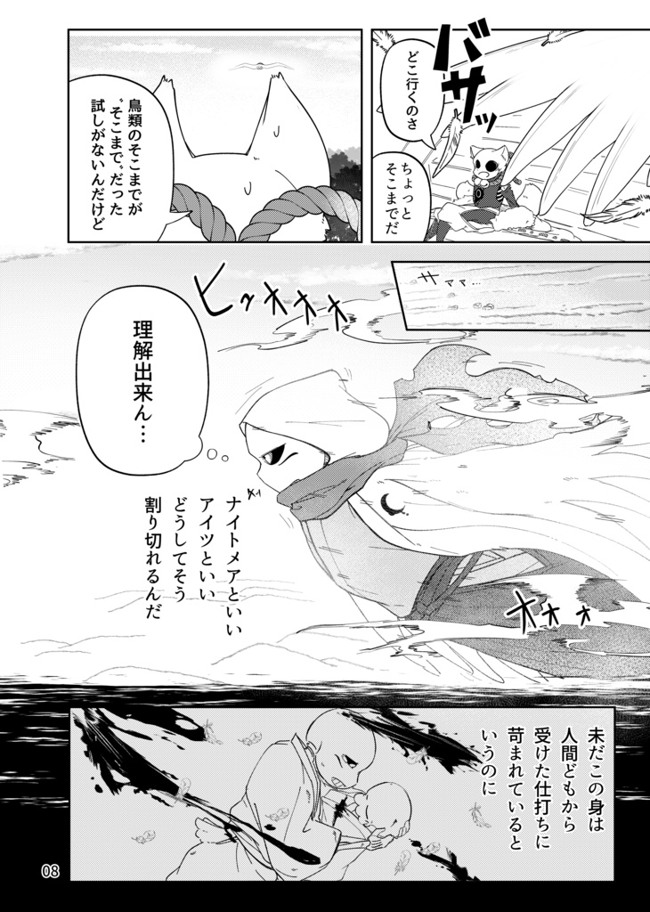 『御伽骨奇譚 ~マダの恩返し 前編~ 』