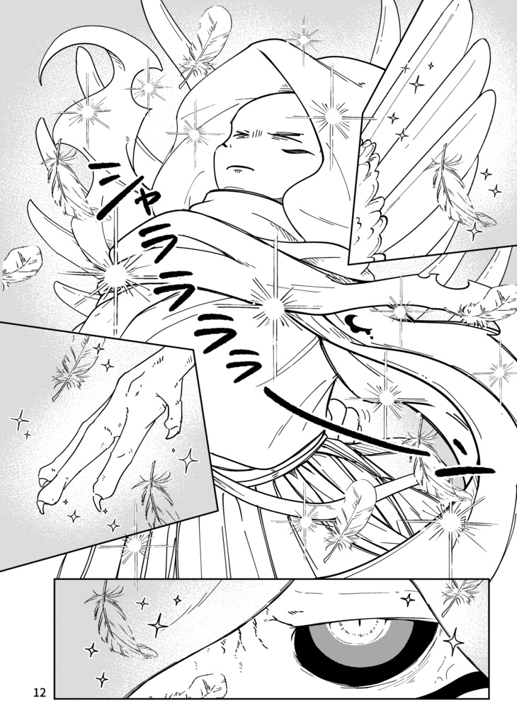 『御伽骨奇譚 ~マダの恩返し 前編~ 』