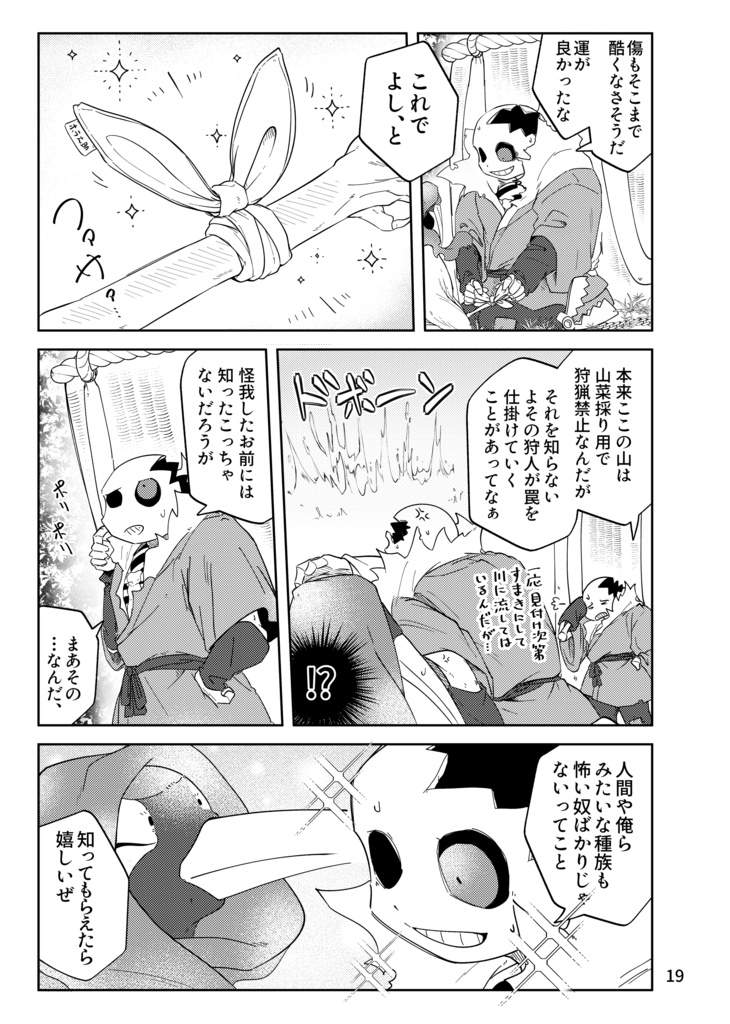 『御伽骨奇譚 ~マダの恩返し 前編~ 』