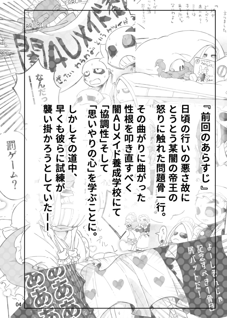 【2月頭通頒開始】闇AUメイド養成学校~バス編~