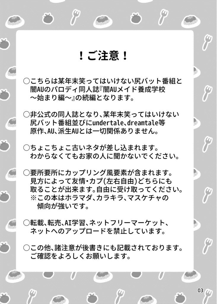 【2月頭通頒開始】闇AUメイド養成学校~バス編~