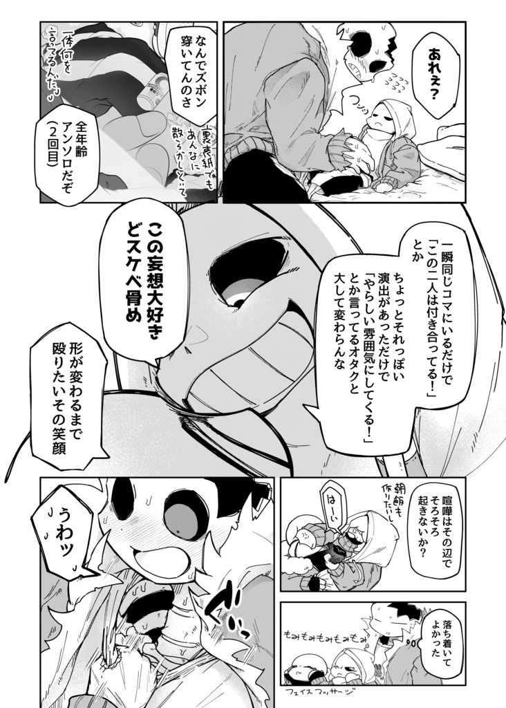 ホラマダアンソロジー&記念グッズ