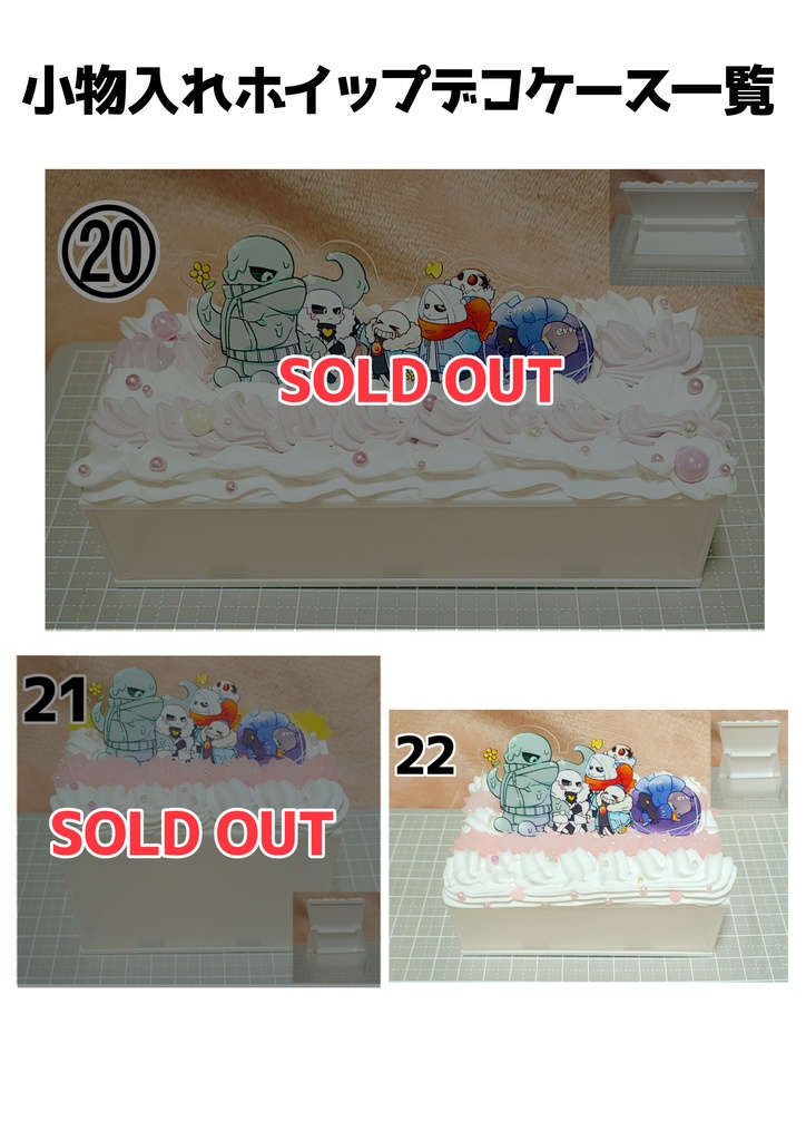 ホイップデコケース(小物入れ)