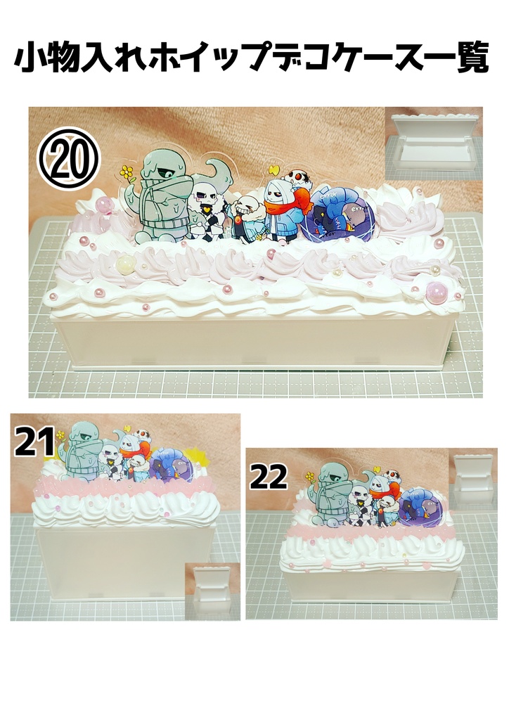 ホイップデコケース(小物入れ)