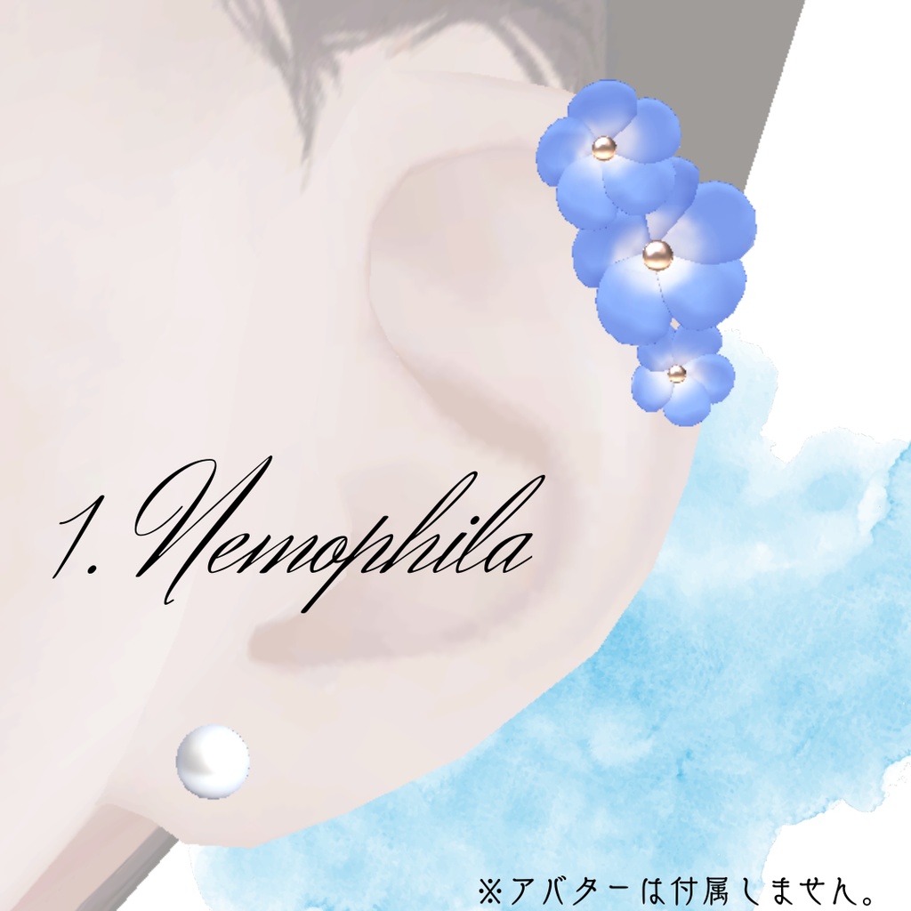 ネモフィラピアス