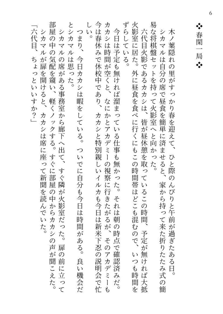 千日手の向こうに