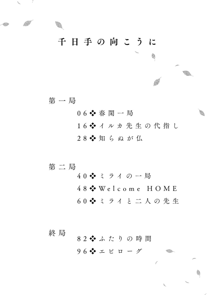 千日手の向こうに