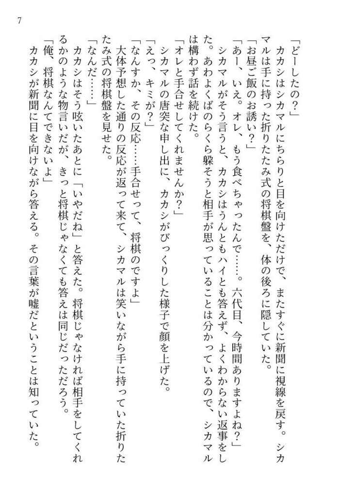 千日手の向こうに