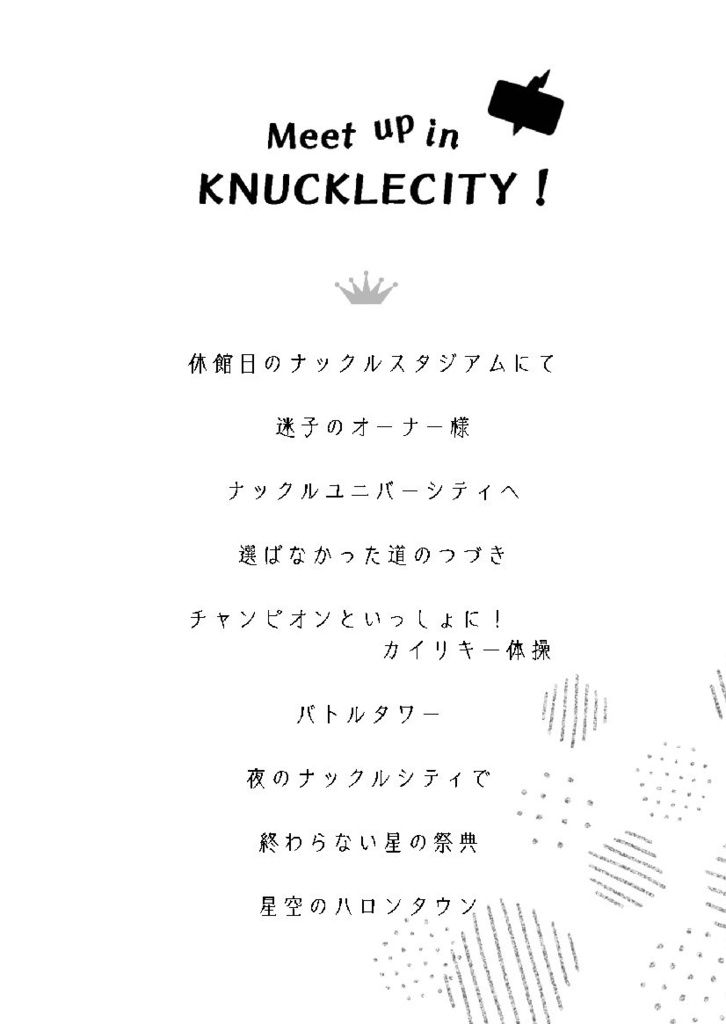 Meet up in KNUCKLECITY!