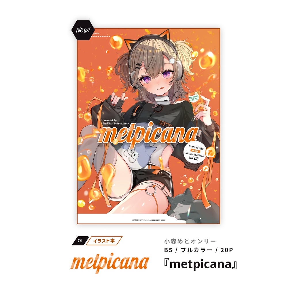 【VGGC10th】イラスト本『metpicana』フルカラー 20P