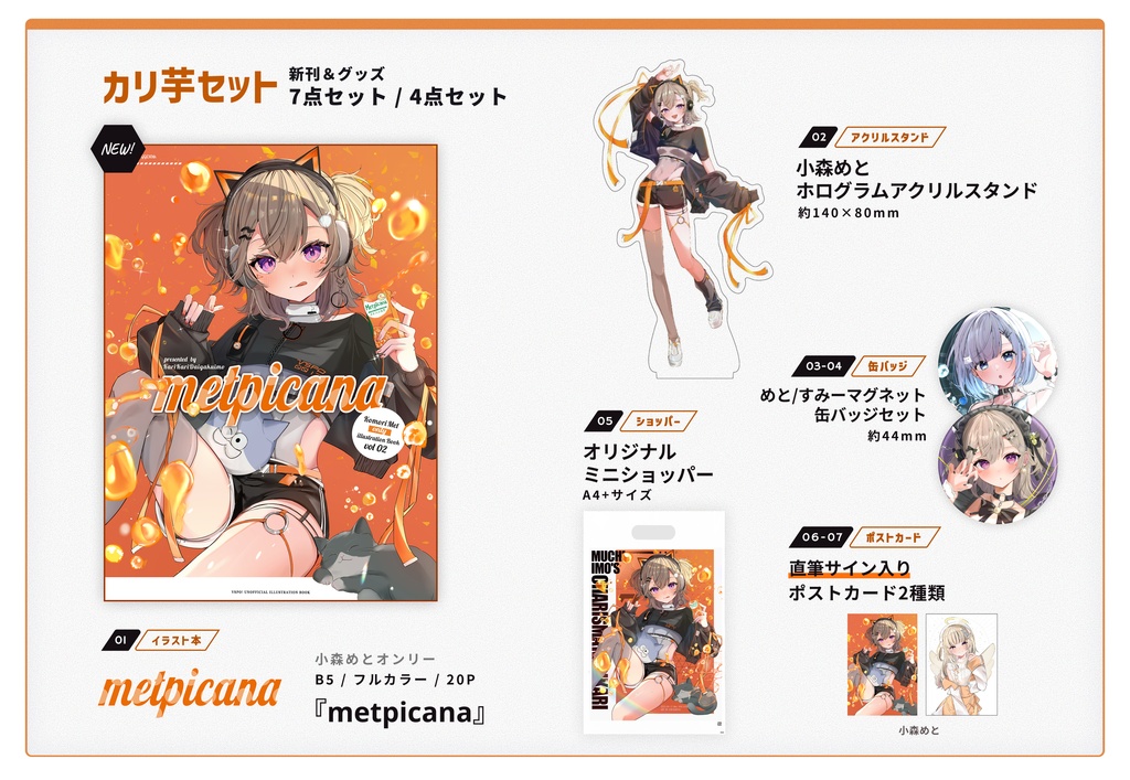 【VGGC10th】『カリ芋セット』 新刊＆グッズセット