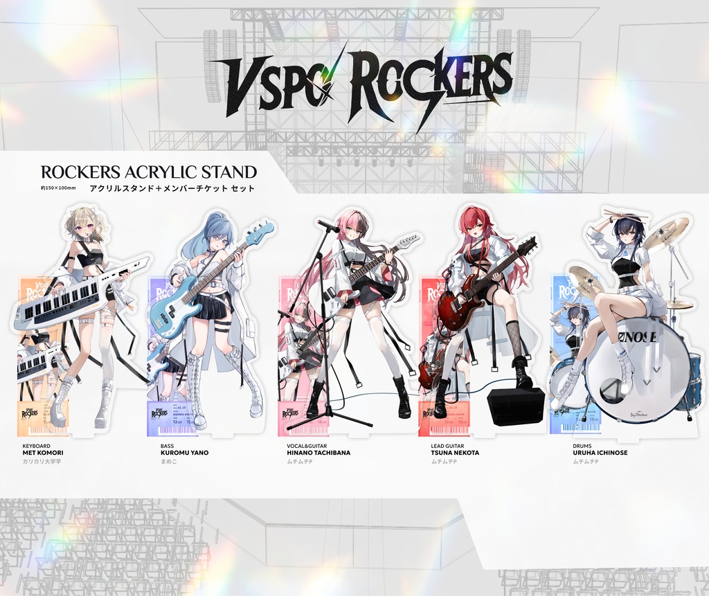 VSPO!ROCKERS アクリルスタンド全5種 (メンバーチケット付き)