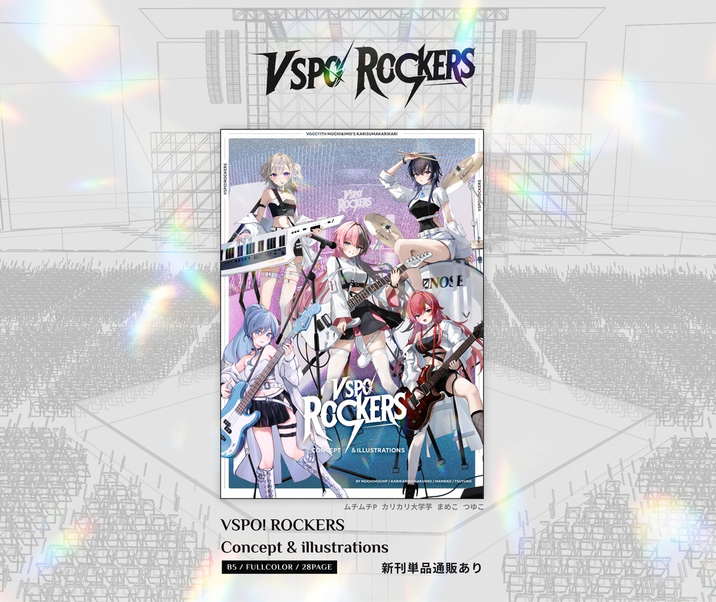 [新刊単品] VSPO! ROCKERS Concept & illustrations