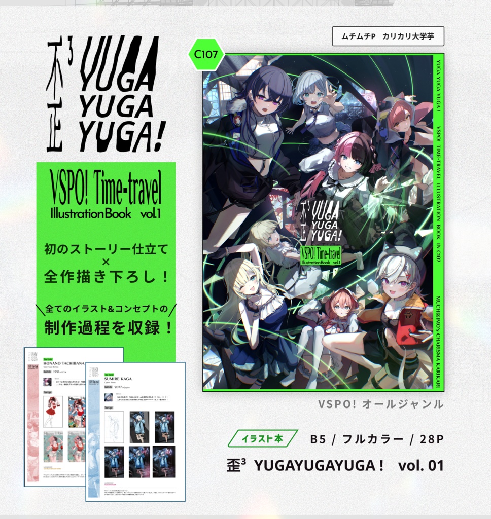 【C107】イラスト本『歪³ YUGA YUGA YUGA』フルカラー28P