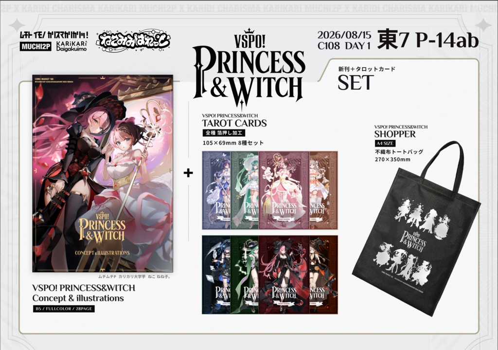 VSPO! PRINCESS&WITCH 新刊＋グッズ セット (アクスタ/サイン入りポスカ無し)